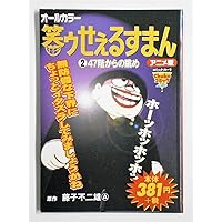 2 I'm sorry to laugh ~Eru c - anime (Chuko comic Lite 47) (2002) ISBN: 4124105487 [Japanese Import] 2 I'm sorry to laugh ~Eru c - anime (Chuko comic Lite 47) (2002) ISBN: 4124105487 [Japanese Import] Comics