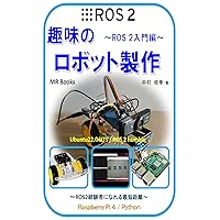 Build your own robot - ROS2 beginners guide edition (Japanese Edition) Build your own robot - ROS2 beginners guide edition (Japanese Edition) Kindle Paperback