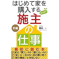 for the people to purchase a house: The first book to read when people want to get a house (Book for knowing How to do something) (Japanese Edition) for the people to purchase a house: The first book to read when people want to get a house (Book for knowing How to do something) (Japanese Edition) Kindle