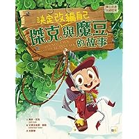 It's Not Jack and the Beanstalk (Chinese Edition)