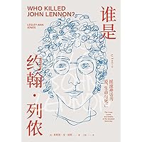 谁是约翰·列侬：摇滚神话的爱、生命与死亡 (Chinese Edition)