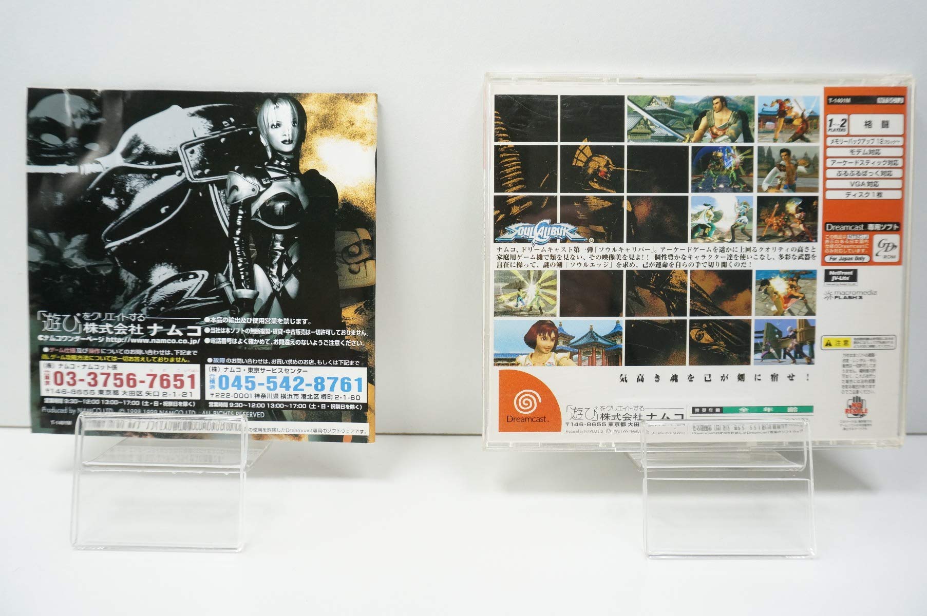 Soul Calibur [Japan Import]