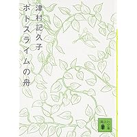 Boat Potosuraimu (Kodansha Bunko) (2011) ISBN: 4062769298 [Japanese Import] Boat Potosuraimu (Kodansha Bunko) (2011) ISBN: 4062769298 [Japanese Import] Paperback Bunko Paperback