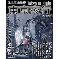 TOKYO AT NIGHT (VO JAPONAIS) TOKYO AT NIGHT (VO JAPONAIS) Paperback
