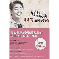 The success of 99% by boy Mom 1: How do I 3 qualification diverse children to Harvard. Yale(Chinese Edition)
