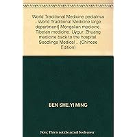 World Traditional Medicine pediatrics - World Traditional Medicine large department] Mongolian medicine. Tibetan medicine. Uygur. Zhuang medicine back to the hospital. Seedlings Medical ...(Chinese Edition)