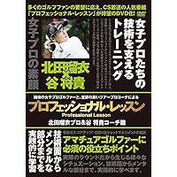 Professional Lesson Rui Kitada Pro & Masaki Tani Coach [DVD] Professional Lesson Rui Kitada Pro & Masaki Tani Coach [DVD] DVD