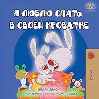 I Love to Sleep in My Own Bed - Russian Edition (Russian Bedtime Collection) I Love to Sleep in My Own Bed - Russian Edition (Russian Bedtime Collection) Paperback Hardcover