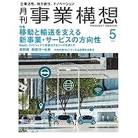 月刊事業構想2024年5月号 (Japanese Edition) 月刊事業構想2024年5月号 (Japanese Edition) Kindle