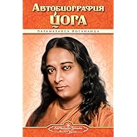 Autobiography of a Yogi (Russian Edition) Autobiography of a Yogi (Russian Edition) Paperback