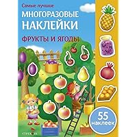 Interactive Fruit and Berry Sticker Activity Book for Kids - Наклейки для малышей 