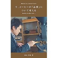 imako-hi-nohinsitunituitekangaeru (Japanese Edition) imako-hi-nohinsitunituitekangaeru (Japanese Edition) Kindle Paperback