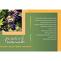 ‫كل ما يصنعه ينجح‬ (Arabic Edition)