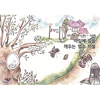 Goat sleeping in the morning (Korean Edition)