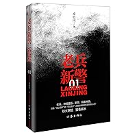 From an Anti-drug Soldier to a Policeman (1) (Chinese Edition)