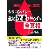 Bad Blood (Japanese Edition) Bad Blood (Japanese Edition) Hardcover