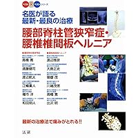 Lumbar spinal canal stenosis, lumbar disc herniation: treatment of the latest, best good doctor talks about (best ?best series) (2013) ISBN: 4879549517 [Japanese Import] Lumbar spinal canal stenosis, lumbar disc herniation: treatment of the latest, best good doctor talks about (best ?best series) (2013) ISBN: 4879549517 [Japanese Import] Paperback