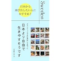 nihonyoriziyuudeikiyasusoudesu: nihonnkaratobidasitaihitoniosusume (Japanese Edition) nihonyoriziyuudeikiyasusoudesu: nihonnkaratobidasitaihitoniosusume (Japanese Edition) Kindle Paperback