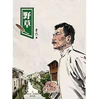 野草 (Chinese Edition) 野草 (Chinese Edition) Kindle Hardcover Paperback