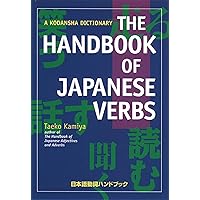 The Handbook of Japanese Verbs The Handbook of Japanese Verbs Paperback