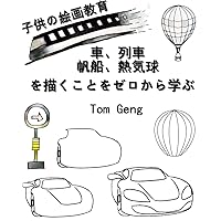 How to Draw Cars Trains and Hot-Air Balloons Drawing for Beginners Step by Step (Japanese Edition) How to Draw Cars Trains and Hot-Air Balloons Drawing for Beginners Step by Step (Japanese Edition) Kindle