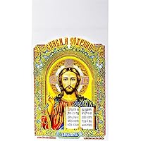 Jesus Christ Orthodox Icon Easter Basket Cover
