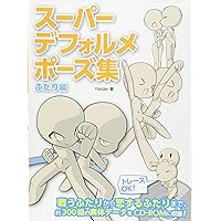 Super Deformed Pose Collection　Couples and Pairs HOBBY JAPAN Workbook (Japanese Edition)
