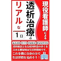genekikanngosiniyorutousekitiryounoriarunaitinitimakkijinnfuzentoumyoubyouiryougennba (Japanese Edition)