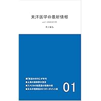 Latest news about eastern medicine (Japanese Edition) Latest news about eastern medicine (Japanese Edition) Kindle