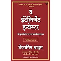 The Intelligent Investor (Hindi) (Hindi Edition) The Intelligent Investor (Hindi) (Hindi Edition) Kindle Paperback