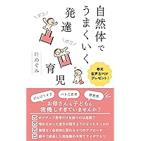 shizentaideumakuikuhattatsudekobokoikuji (Japanese Edition)