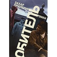 Obitel' Obitel' Hardcover