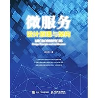 微服务设计原理与架构 (Chinese Edition) 微服务设计原理与架构 (Chinese Edition) Kindle Paperback