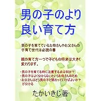 A Better Way to Raise Boys: The way parents raise their boys will make a big difference in their future (How to Raise a Boy) (Japanese Edition) A Better Way to Raise Boys: The way parents raise their boys will make a big difference in their future (How to Raise a Boy) (Japanese Edition) Kindle