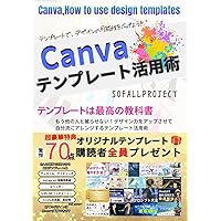 Canvaテンプレート活用術: テンプレートでデザインの可能性を広げよう (Canvaの使い方) (Japanese Edition) Canvaテンプレート活用術: テンプレートでデザインの可能性を広げよう (Canvaの使い方) (Japanese Edition) Kindle Paperback