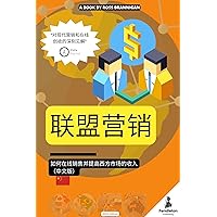 聯盟行銷: 如何在線銷售和增加收入 (Traditional Chinese Edition) 聯盟行銷: 如何在線銷售和增加收入 (Traditional Chinese Edition) Kindle