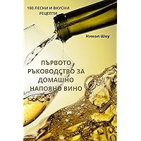 ПЪРВОТО РЪКОВОДСТВО ЗА ... ВИ (Bulgarian Edition)