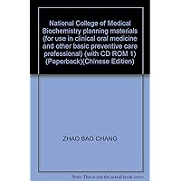 National College of Medical Biochemistry planning materials (for use in clinical oral medicine and other basic preventive care professional) (with CD ROM 1) (Paperback)