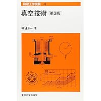 真空技術 (物理工学実験) 真空技術 (物理工学実験) Paperback Kindle (Digital)