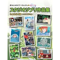 Studio Ghibli : Piano Duet Sheet Music Book / Four hand performance / 2 pianos (Easy ~Intermediate) Studio Ghibli : Piano Duet Sheet Music Book / Four hand performance / 2 pianos (Easy ~Intermediate) Sheet music