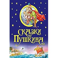 Skazki Pushkina (Russian Edition) Skazki Pushkina (Russian Edition) Paperback