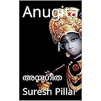 Anugita: അനുഗീത (Malayalam Edition) Anugita: അനുഗീത (Malayalam Edition) Kindle