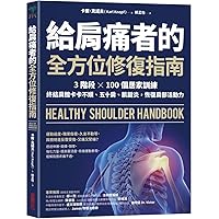 Healthy Shoulder Handbook (Chinese Edition) Healthy Shoulder Handbook (Chinese Edition) Paperback