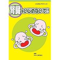 JINZOU WO IJIMENAIDE (Japanese Edition)