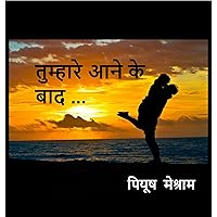 Tumhare Aane Ke Baad... (Hindi Edition) Tumhare Aane Ke Baad... (Hindi Edition) Kindle