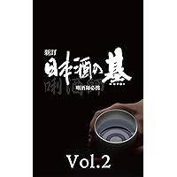 NIHONSHU-NO-MOTOI (Japanese Edition)