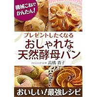 I want to present stylish bread (Japanese Edition) I want to present stylish bread (Japanese Edition) Kindle