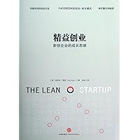 The Lean Startup: How Todays Entrepreneurs Use Continuous Innovation to Create Radically Successful Businesses (Chinese Edition) The Lean Startup: How Todays Entrepreneurs Use Continuous Innovation to Create Radically Successful Businesses (Chinese Edition) Hardcover