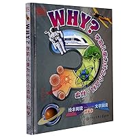 Why? Encyclopedia (Chinese Edition)