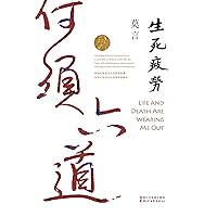 Life and Death Are Wearing Me Out 生死疲劳 (Chinese Edition) Life and Death Are Wearing Me Out 生死疲劳 (Chinese Edition) Paperback Kindle